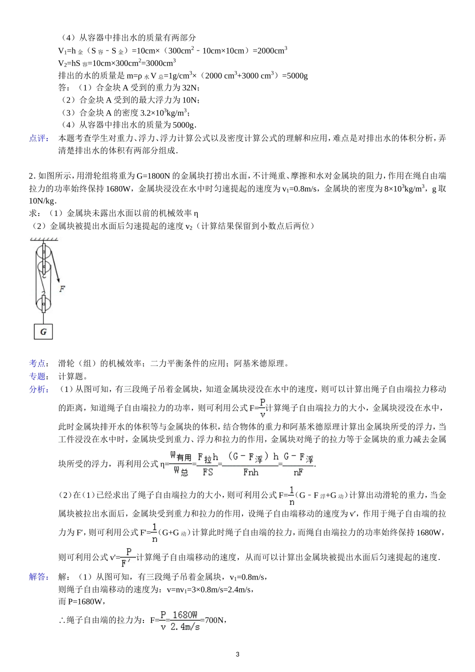 初中物理自主招生题及解答力学_第3页