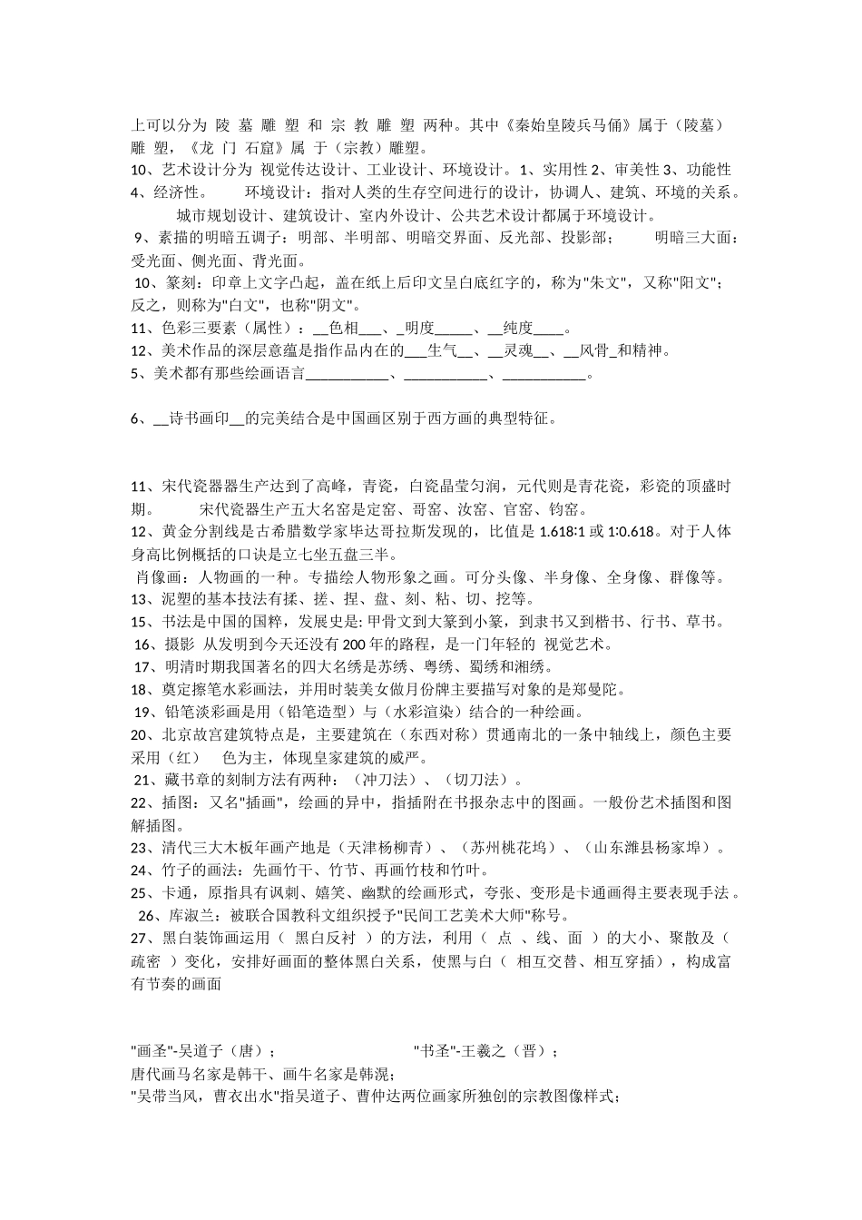 初中美术知识点梳理_第2页