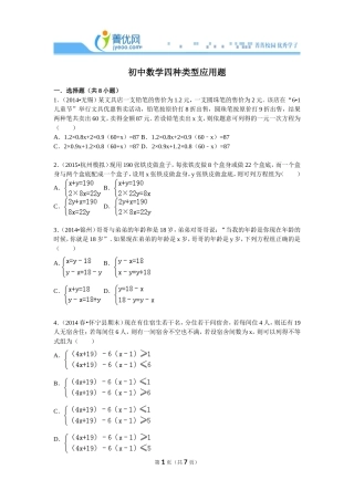 初中数学四种类型应用题