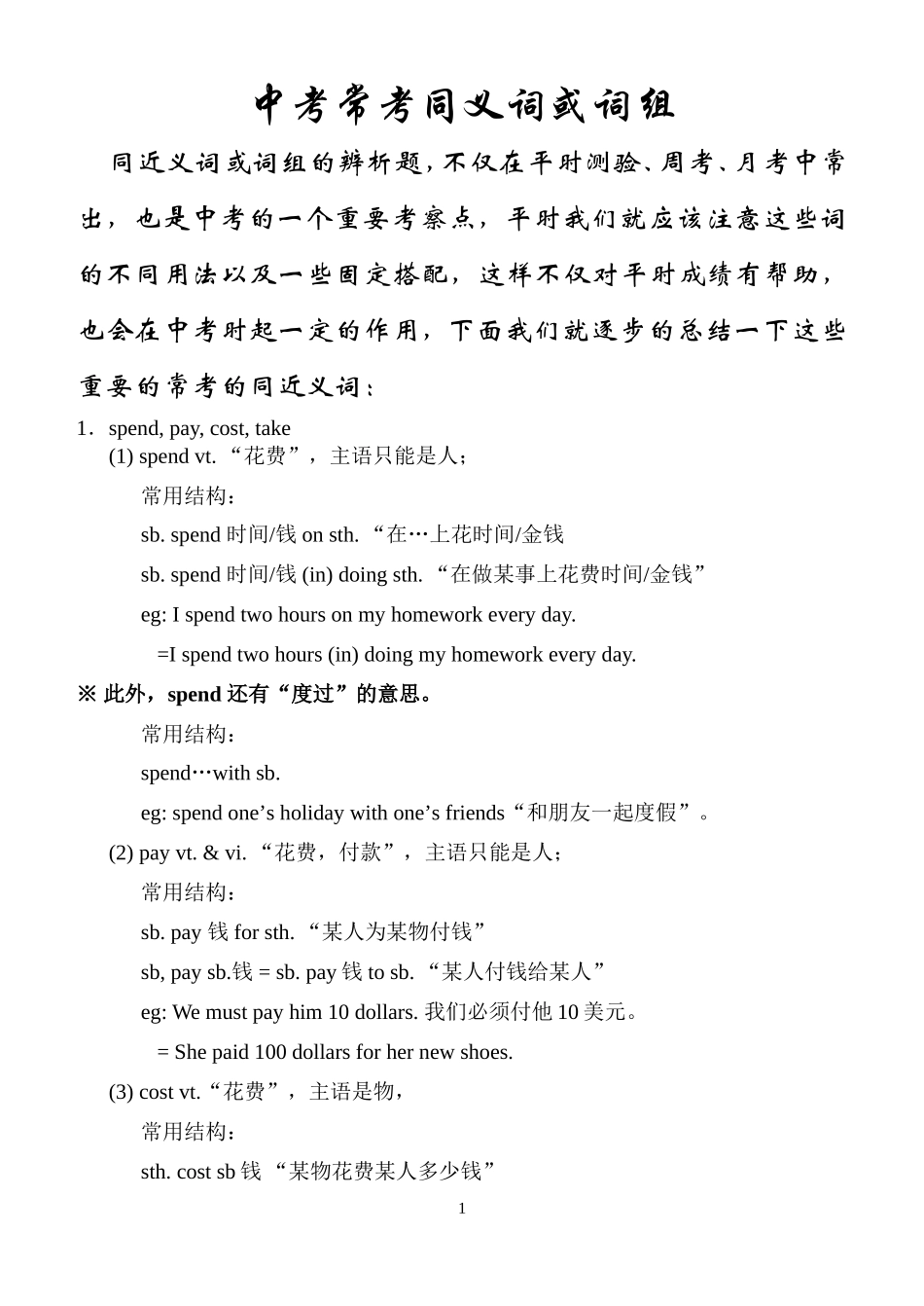 初中英语易混词辨析_第1页