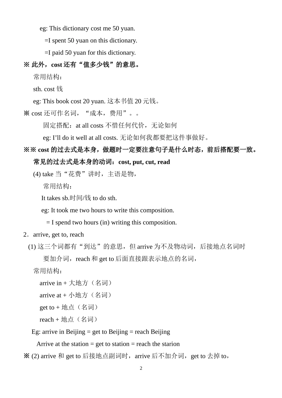 初中英语易混词辨析_第2页