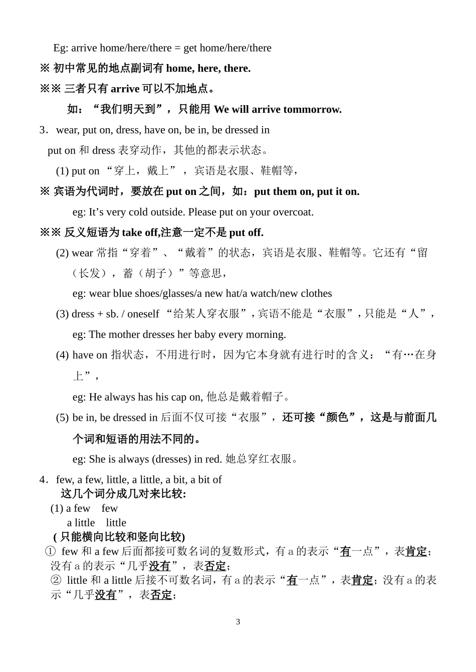 初中英语易混词辨析_第3页