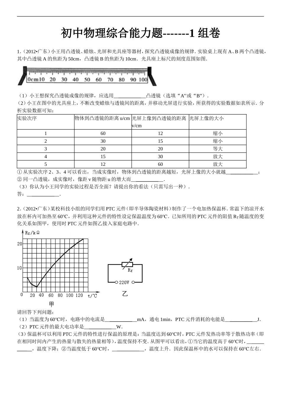 初中物理综合能力题集锦----经典_第2页
