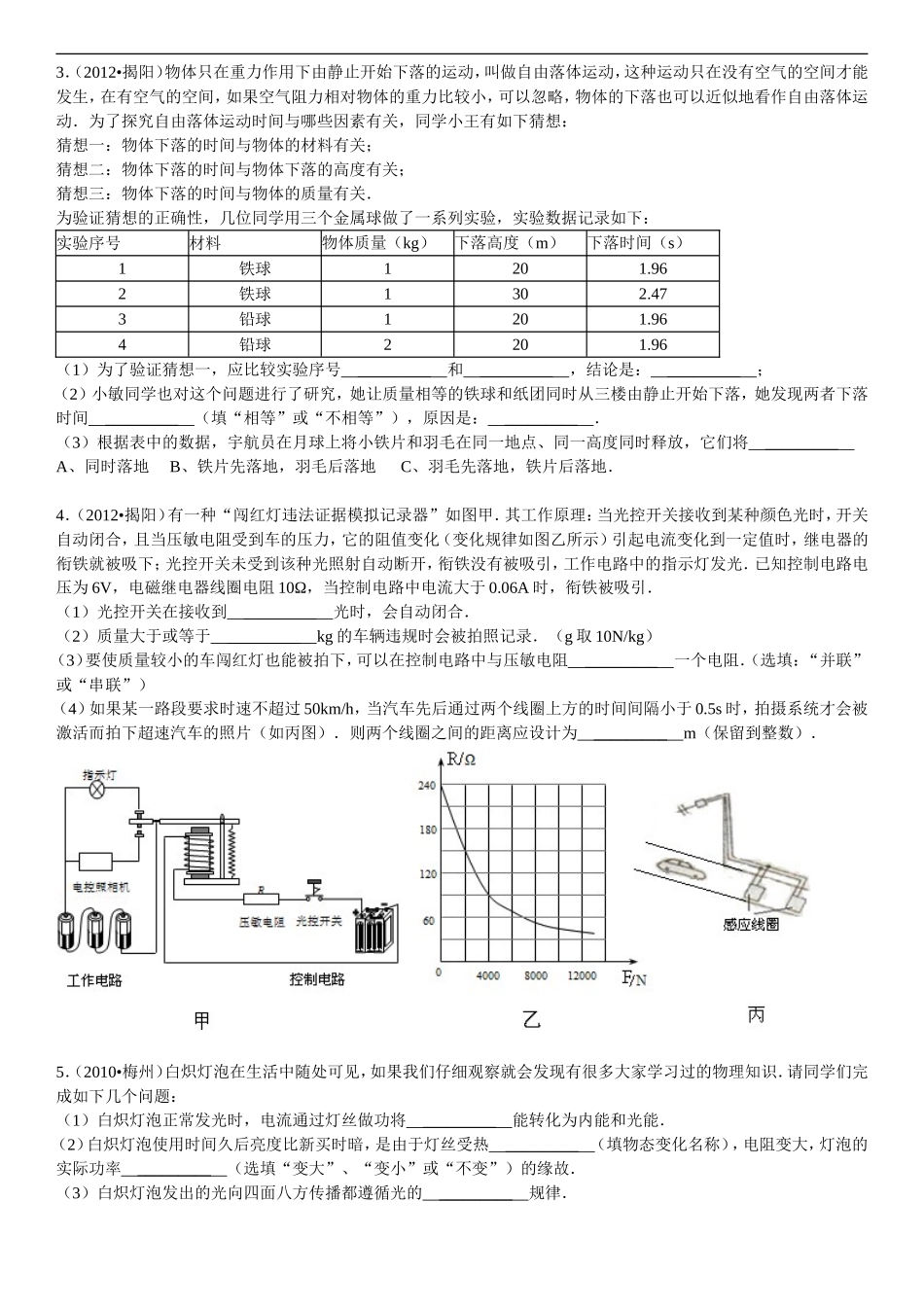 初中物理综合能力题集锦----经典_第3页