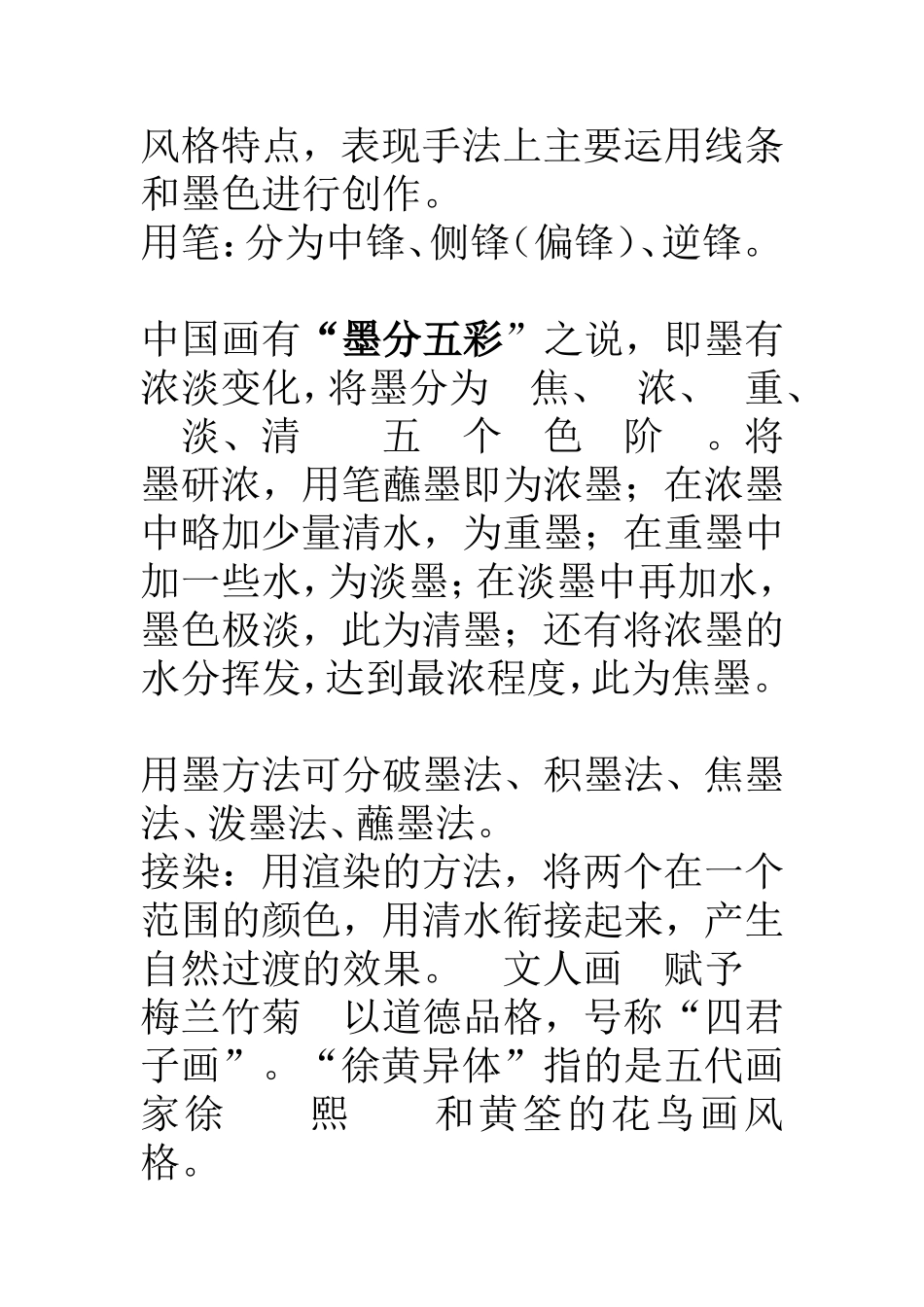 初中美术知识点梳理模板_第2页