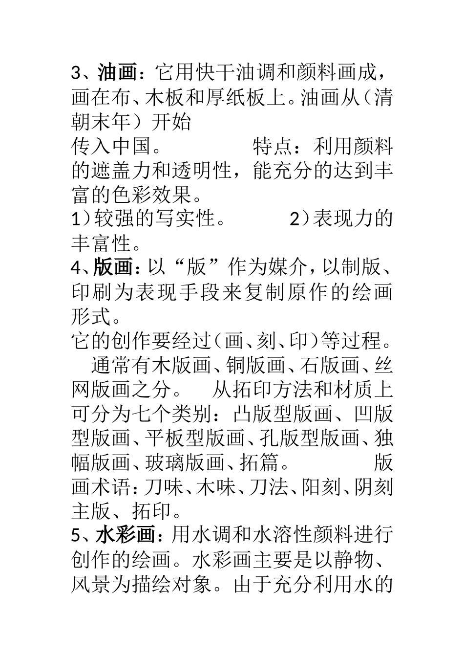 初中美术知识点梳理模板_第3页