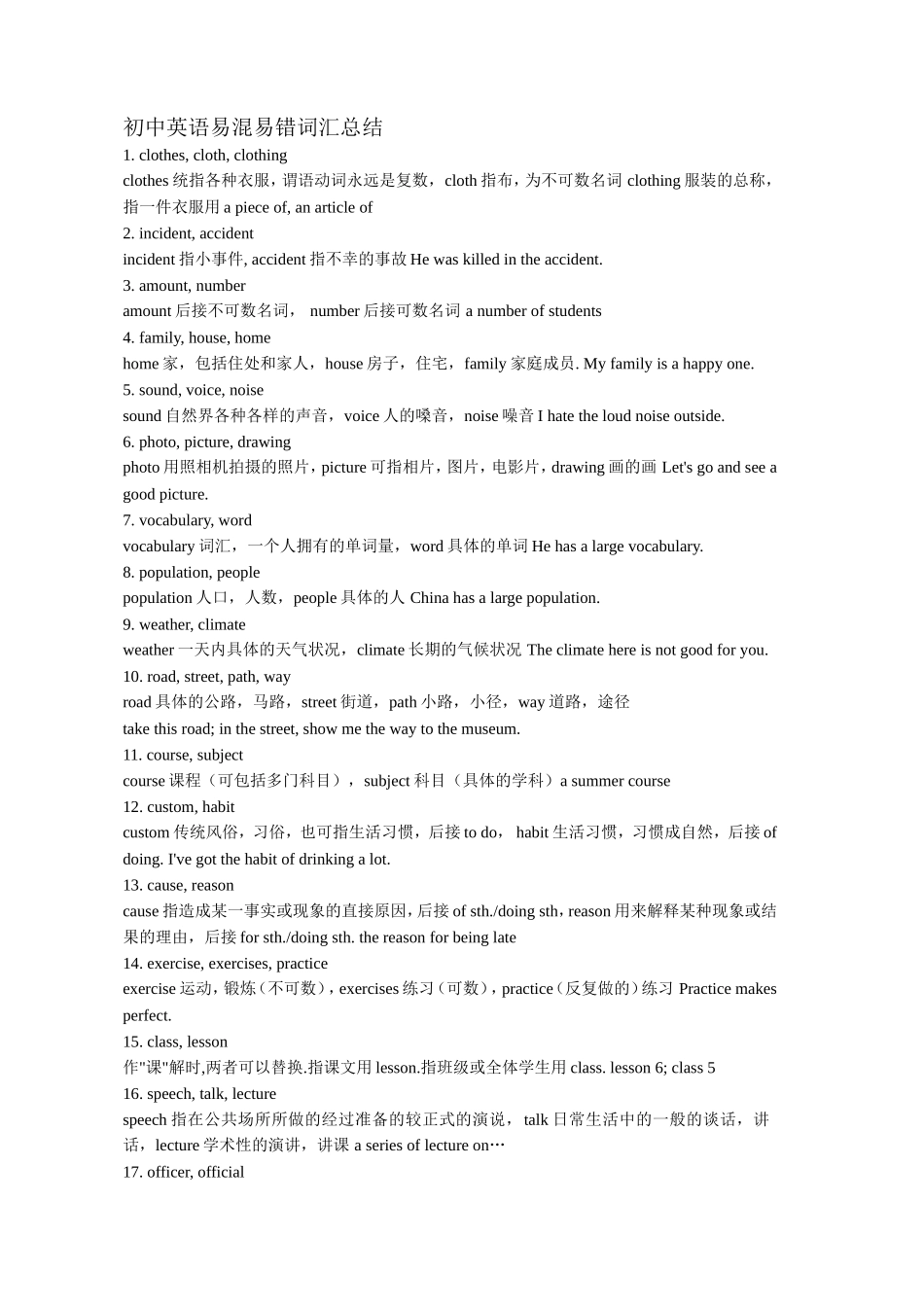 初中英语易混易错词汇总结_第1页
