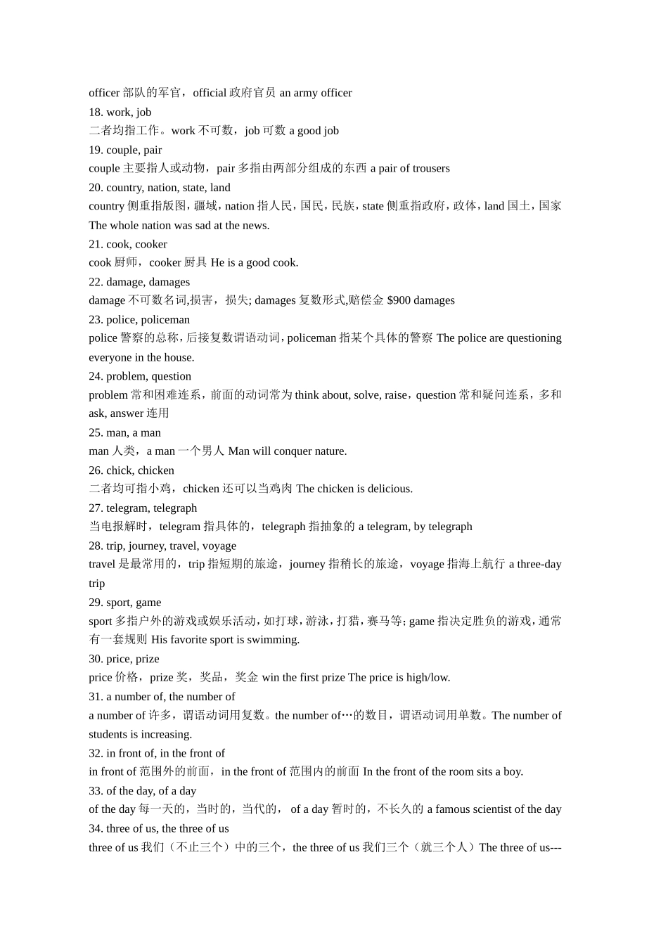 初中英语易混易错词汇总结_第2页