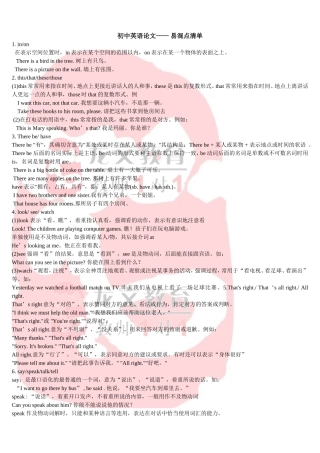 初中英语——易混知识点辨析
