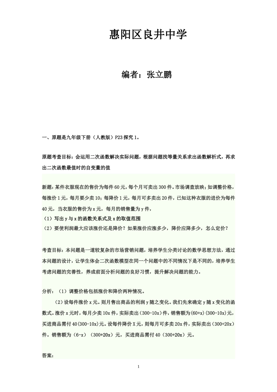 初中数学题目改编_第2页