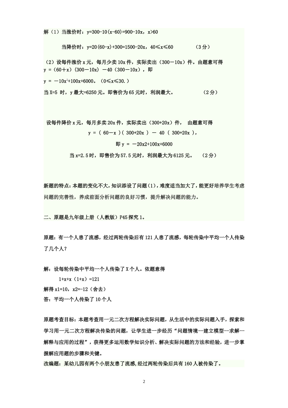 初中数学题目改编_第3页