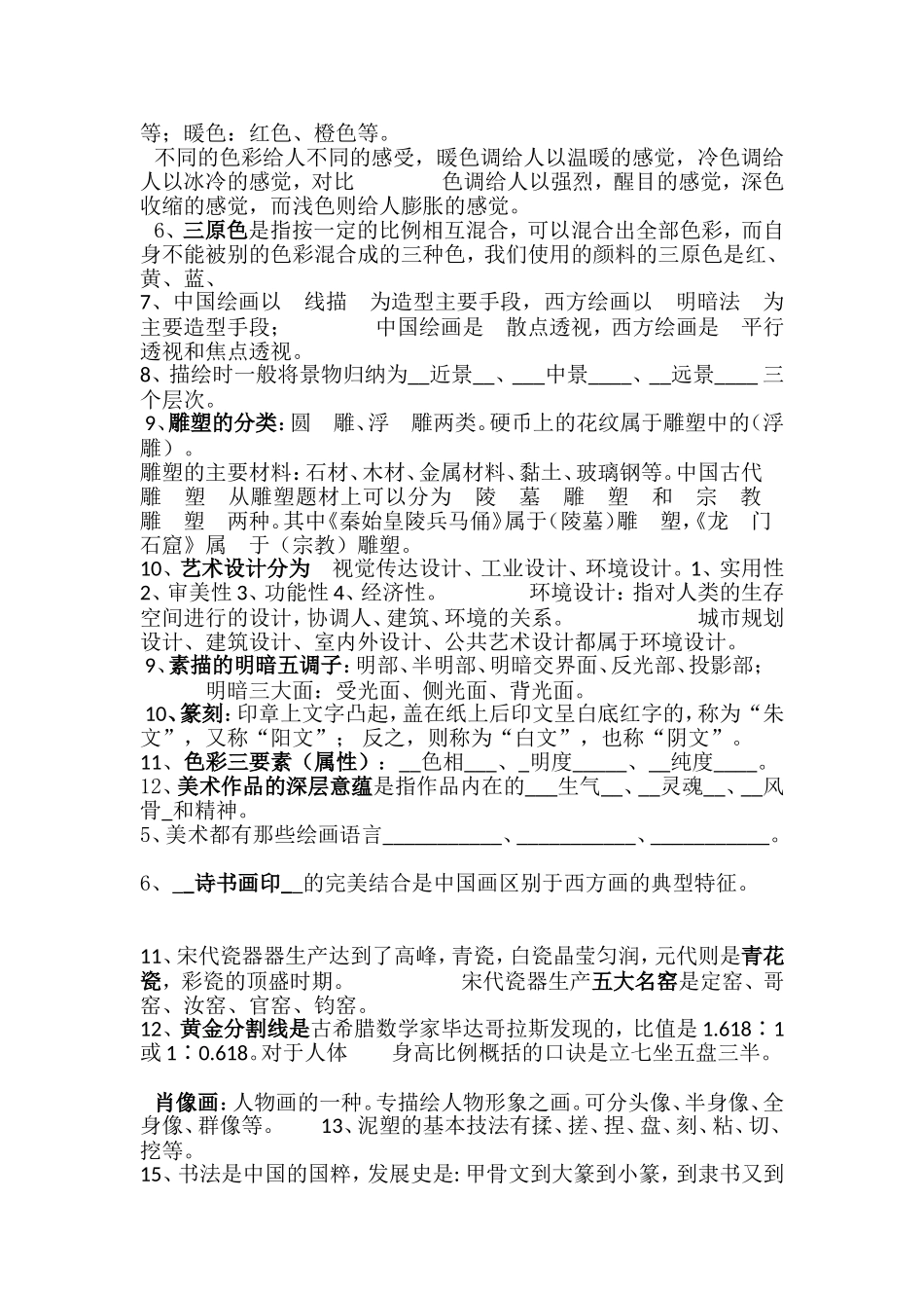 初中美术知识点梳理资料（百）_第2页