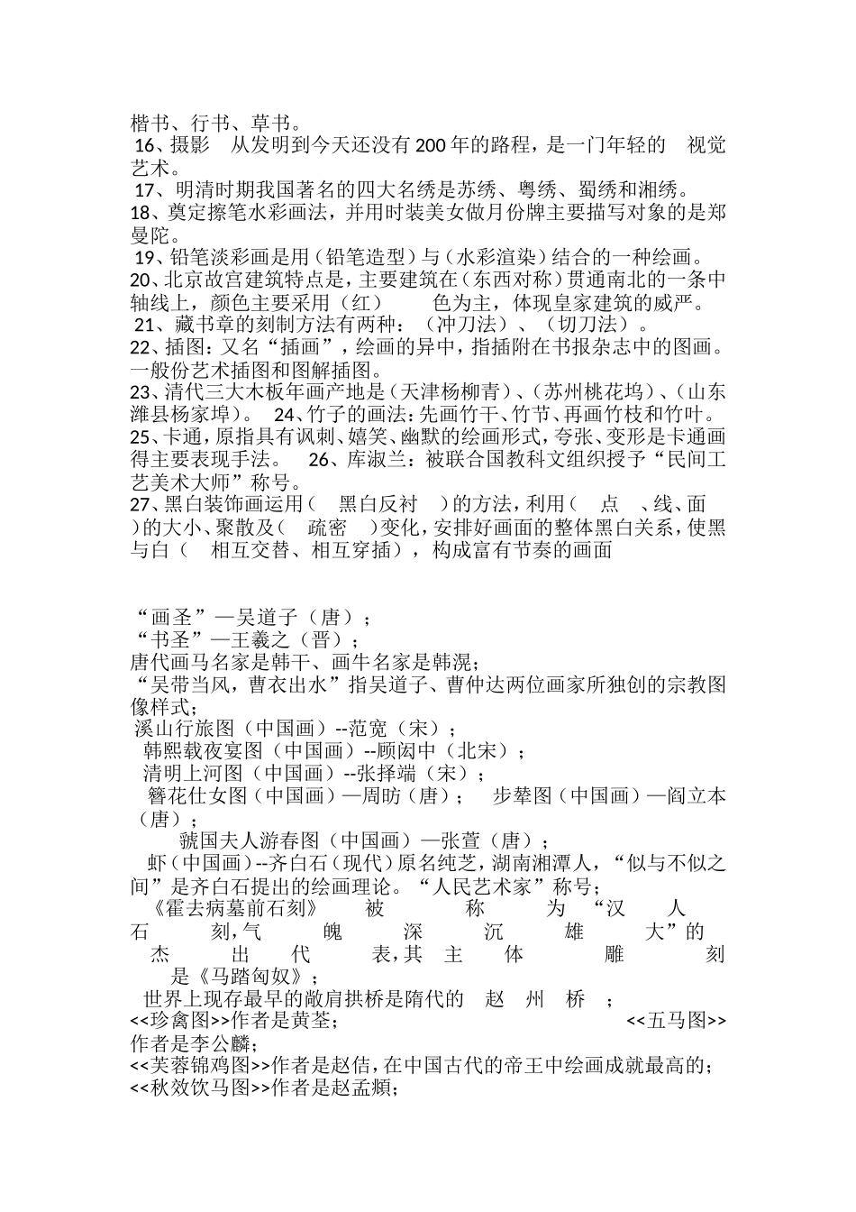 初中美术知识点梳理资料（百）_第3页