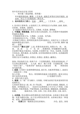 初中美术知识点梳理资料（百）