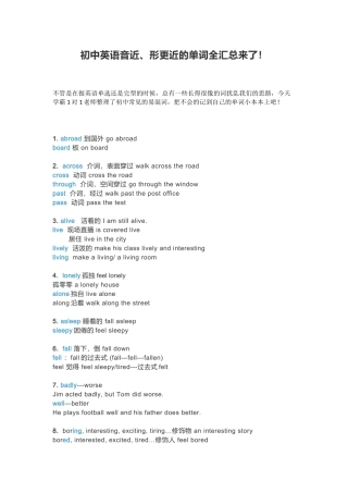 初中英语音近、形更近的单词全汇总来了!