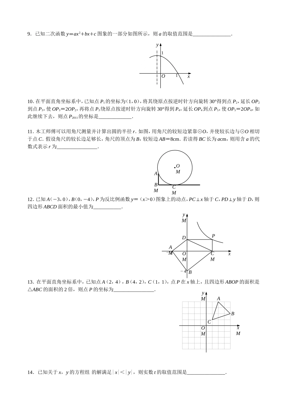初中数学填空题精选_第2页
