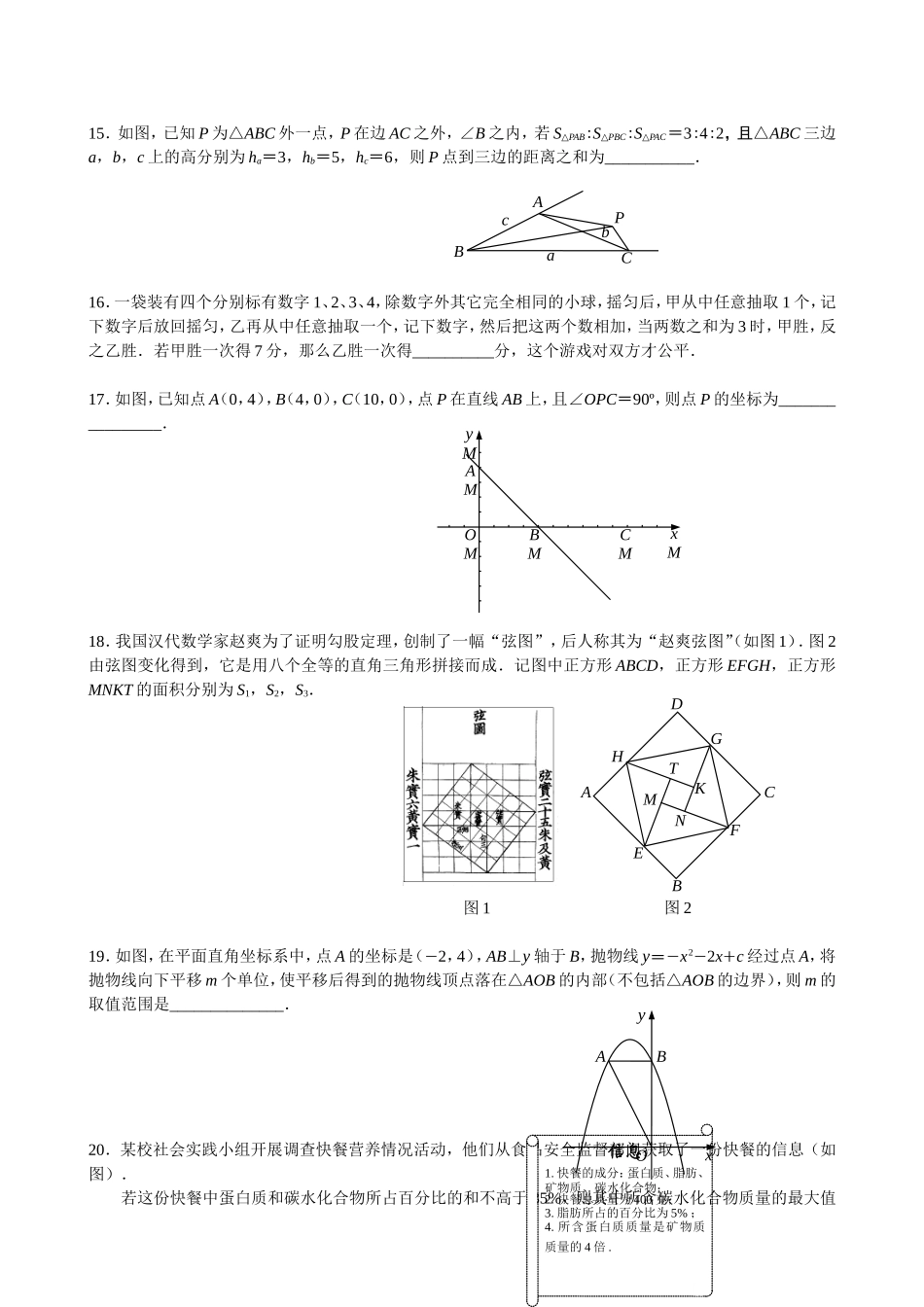 初中数学填空题精选_第3页