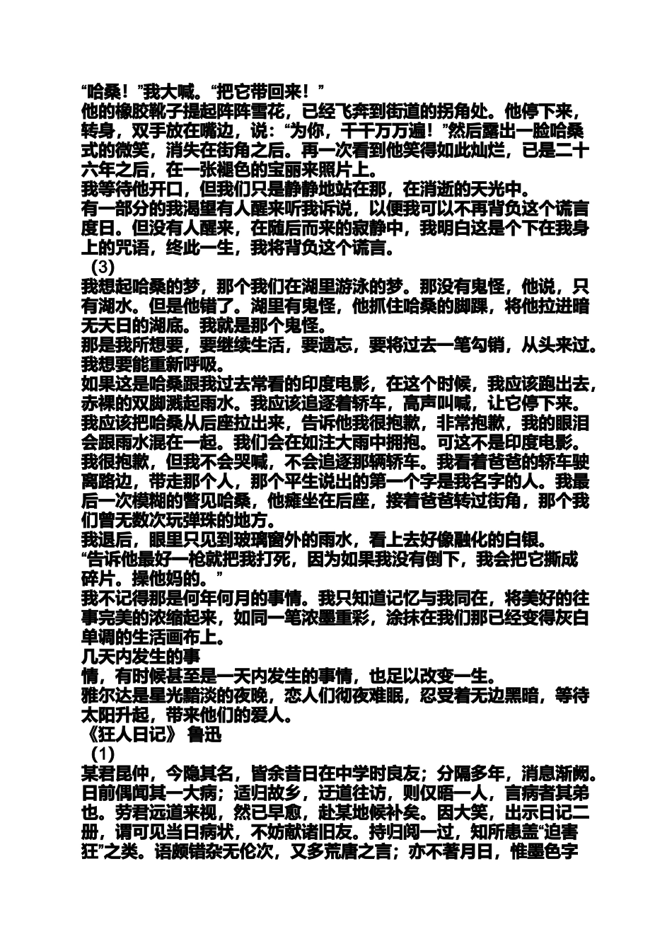 初中美文摘抄300字名著_第2页