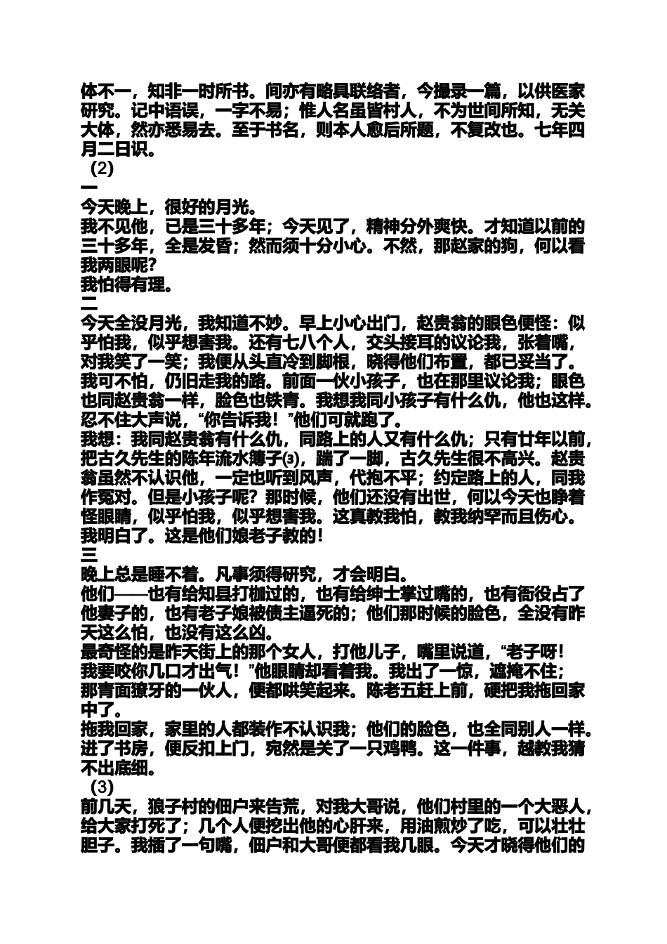 初中美文摘抄300字名著_第3页