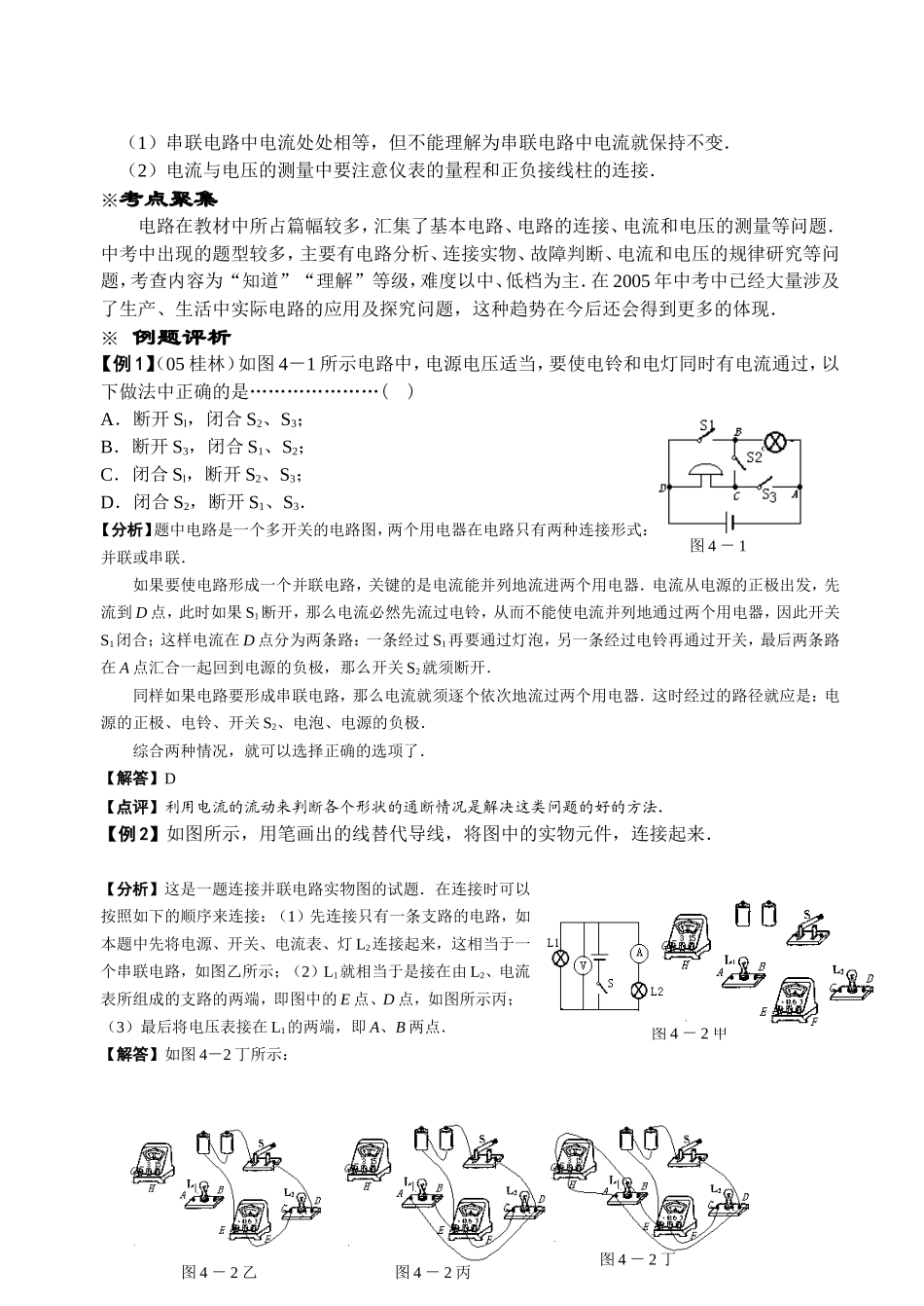 初中物理总复习11(电路初探部分)_第2页