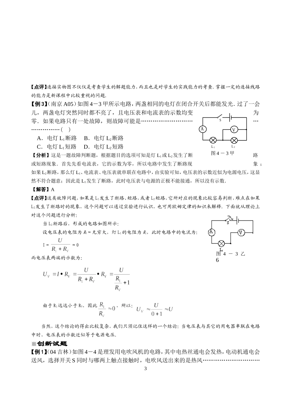 初中物理总复习11(电路初探部分)_第3页