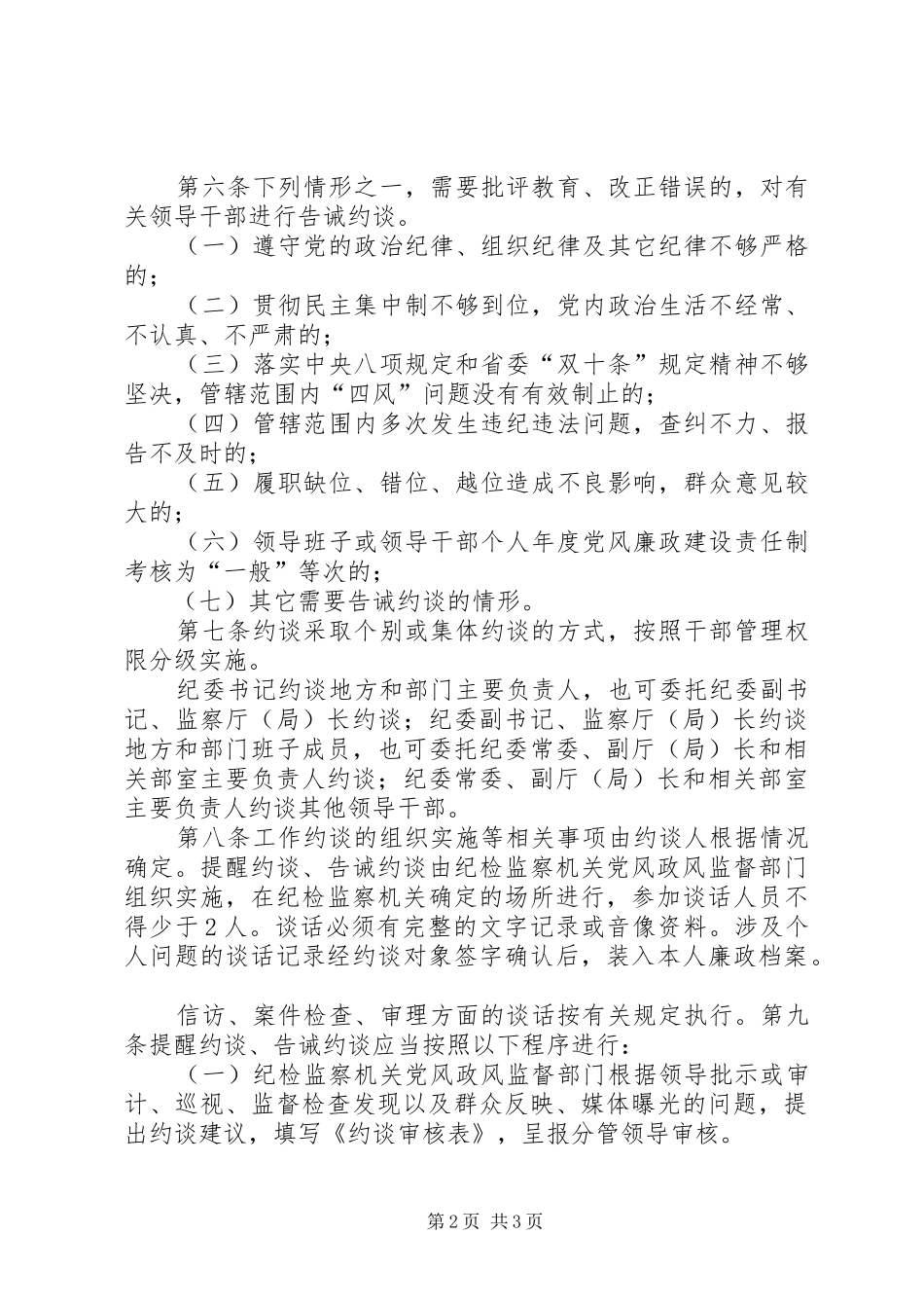 关于纪检监察机关对领导干部进行约谈的暂行办法_第2页
