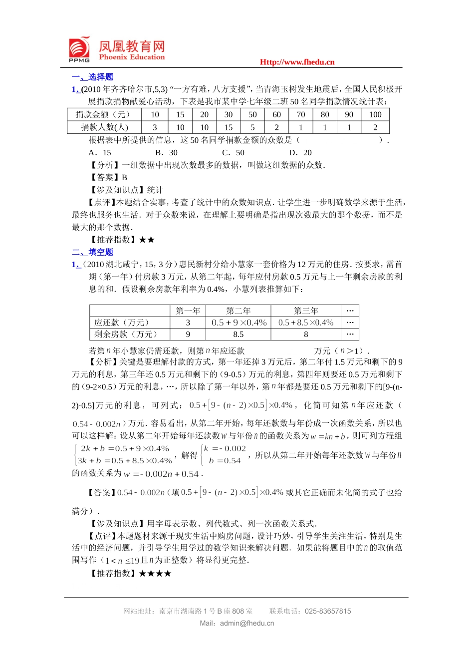 初中数学统计及应用题_第1页