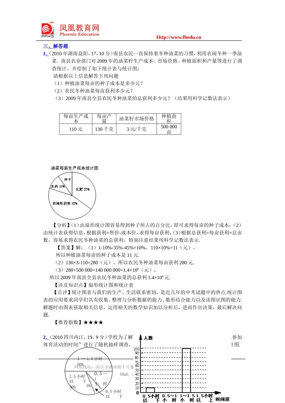 初中数学统计及应用题_第2页