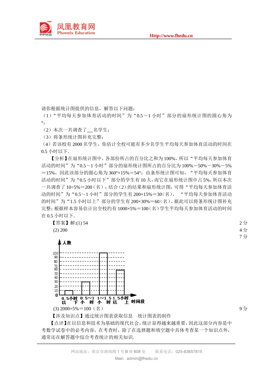 初中数学统计及应用题_第3页