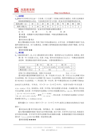 初中数学统计及应用题