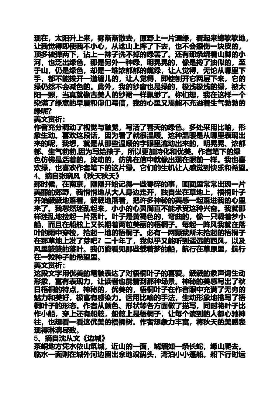 初中美文摘抄并赏析_第2页