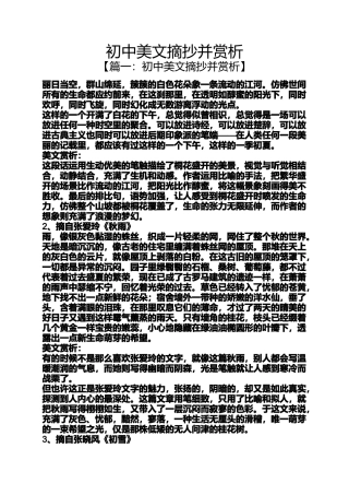 初中美文摘抄并赏析