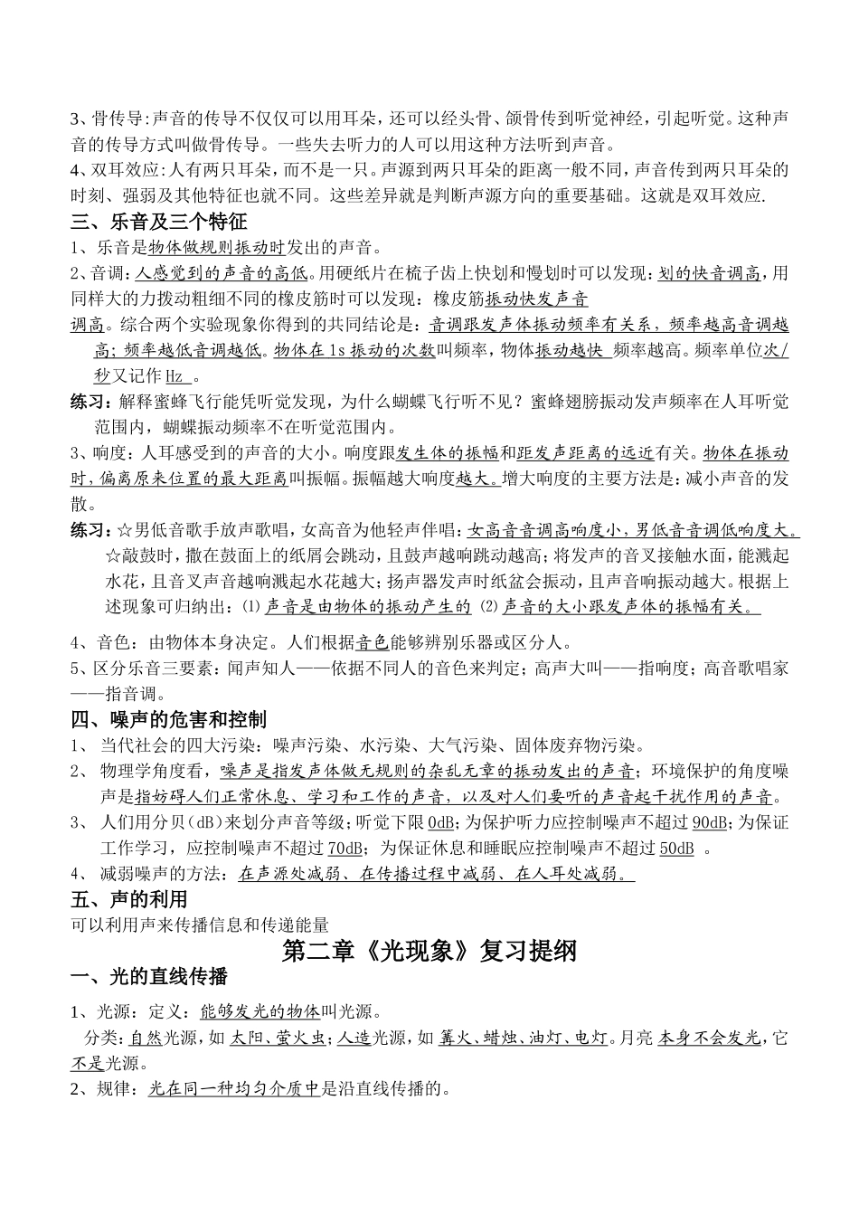 初中物理总复习八年级部分(16K)_第2页