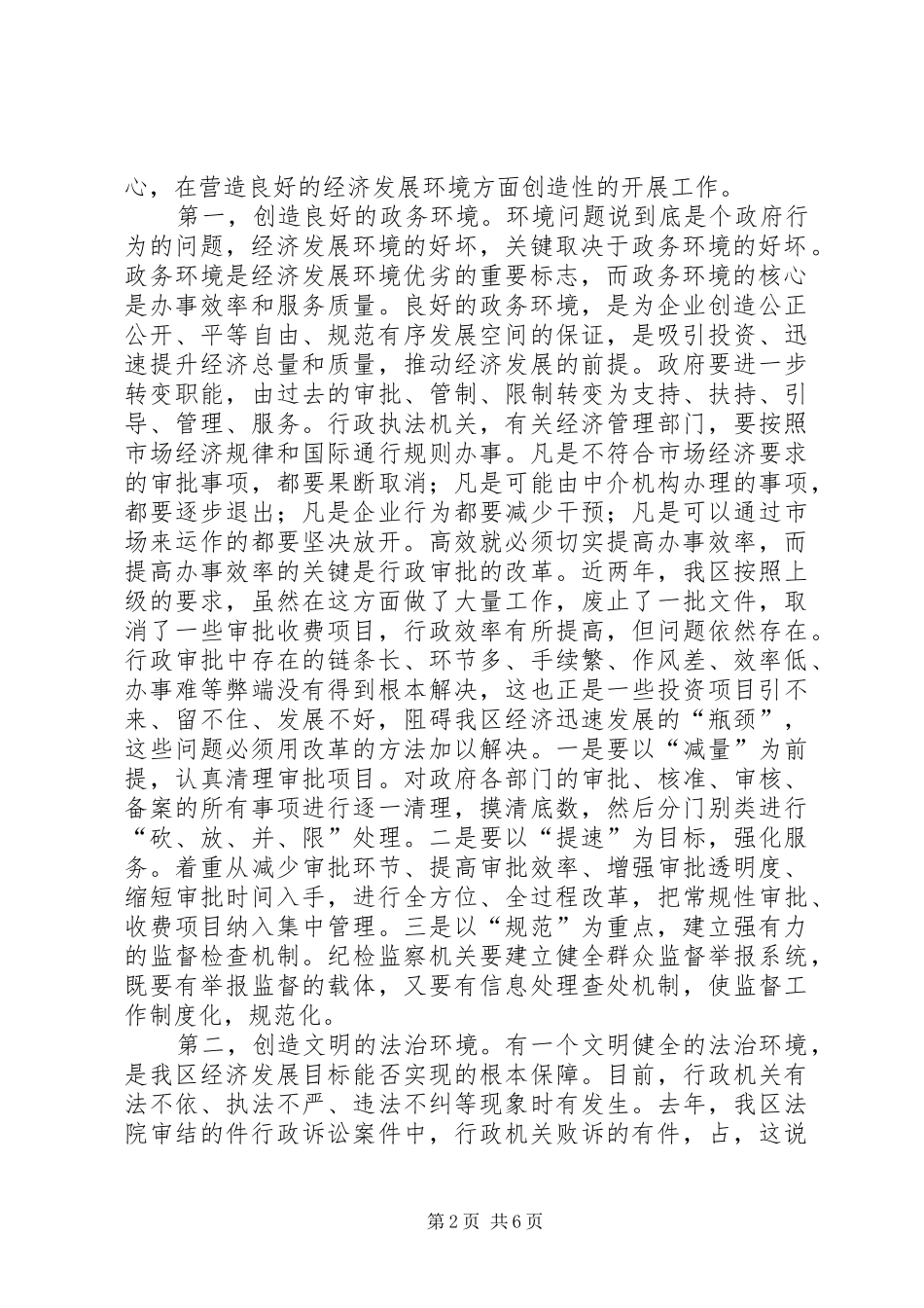 关于纪检监察机关贴紧中心进一步发挥职能作用的思考_第2页