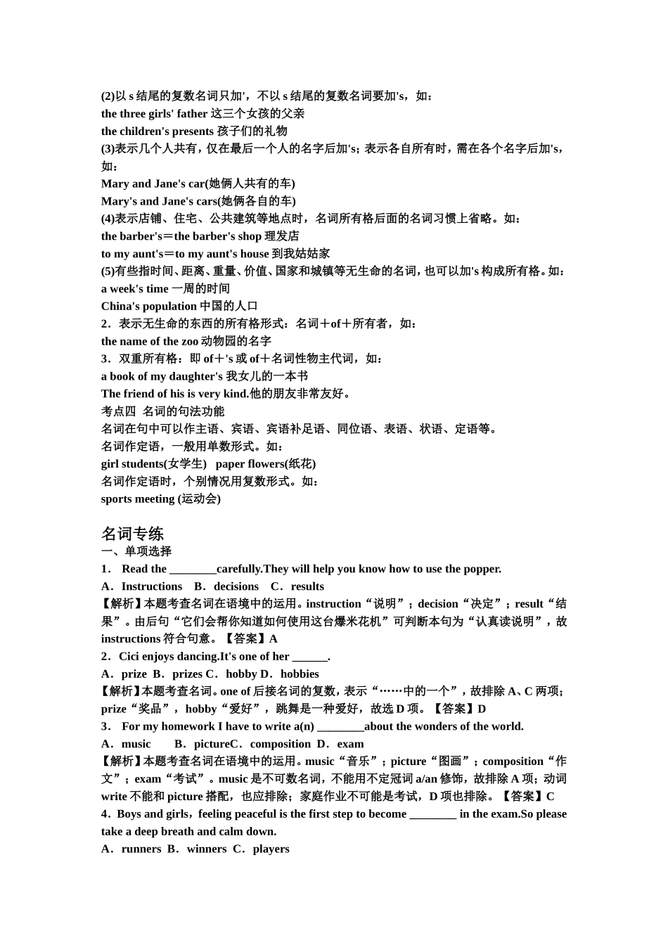 初中名词用法归纳与练习_第3页