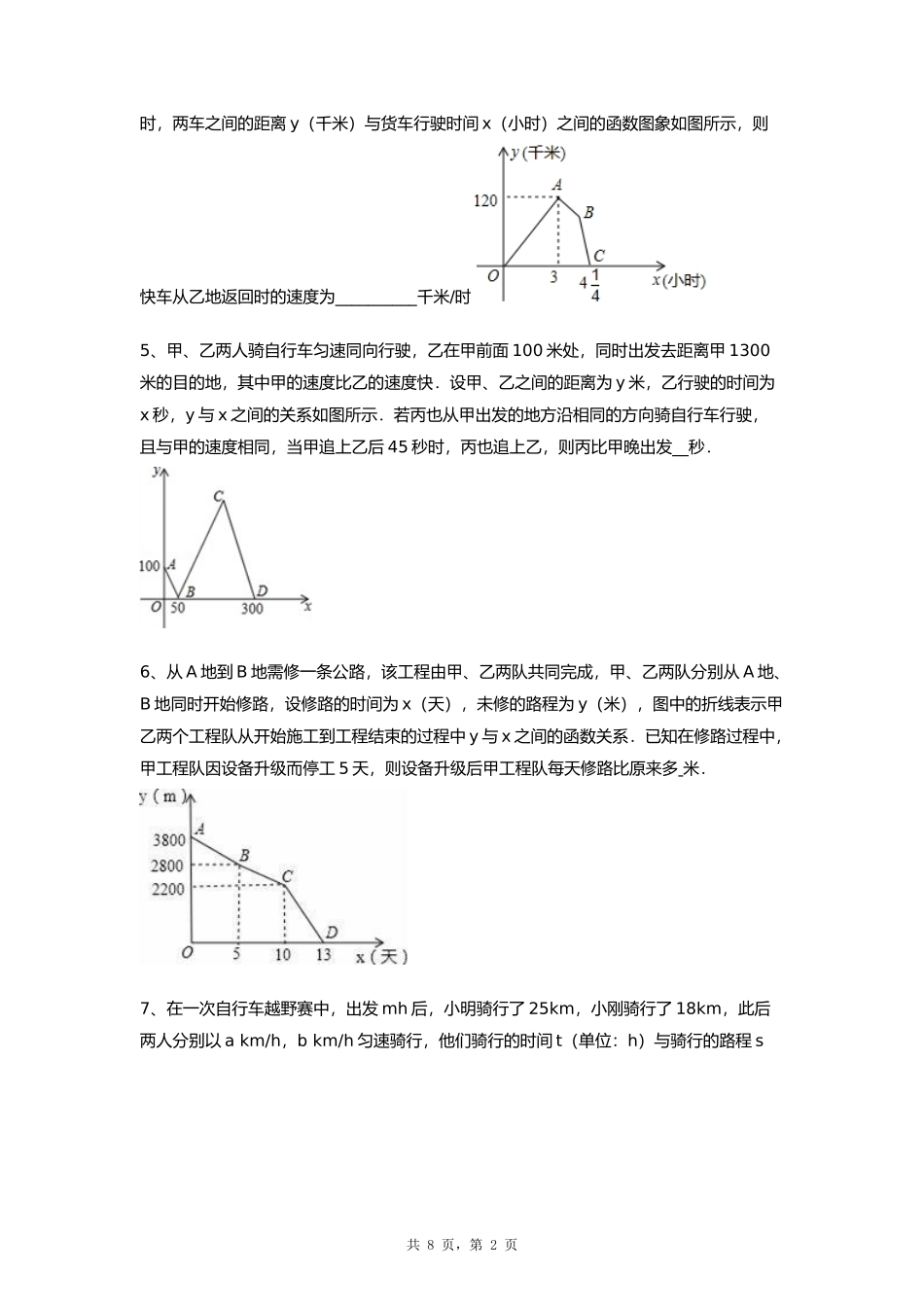初中数学图像行程问题17题_第2页