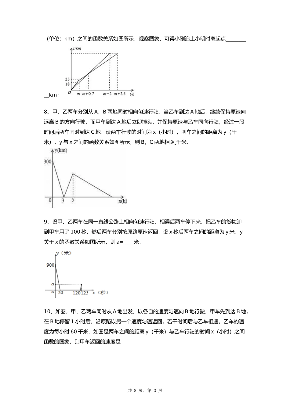 初中数学图像行程问题17题_第3页