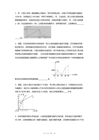 初中数学图像行程问题17题
