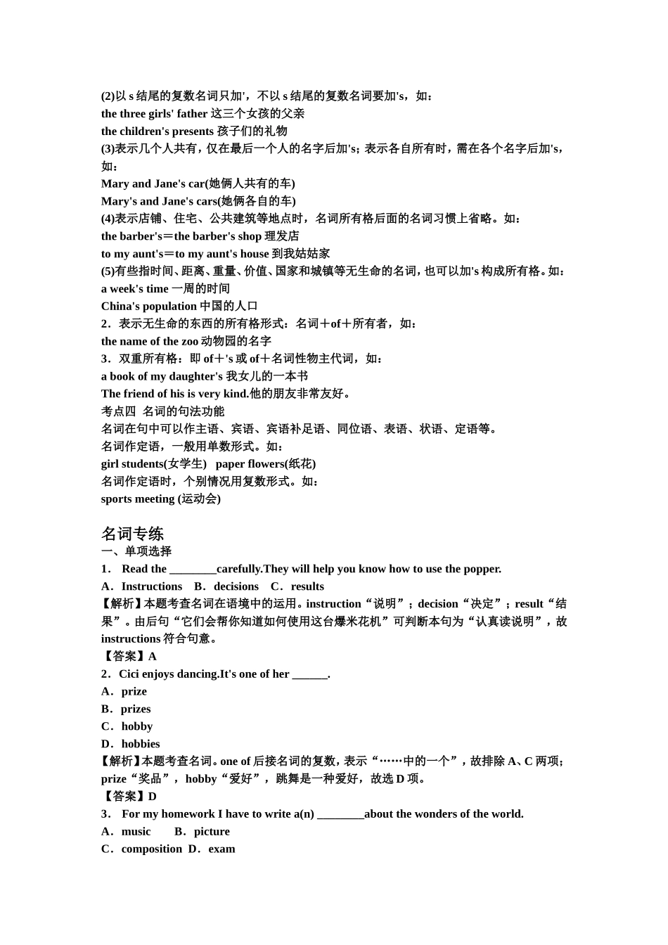 初中名词用法归纳与练习答案_第3页