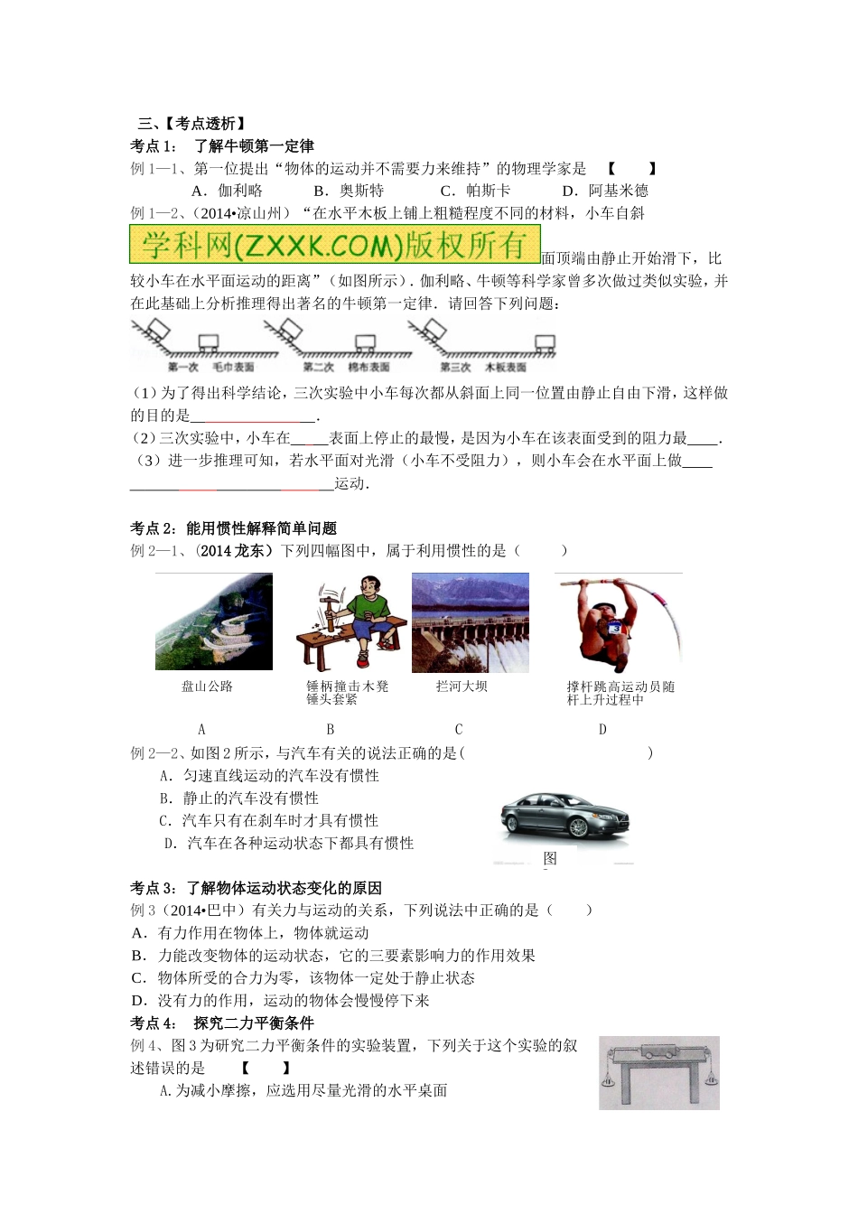 初中物理总复习导学案《第八章-运动和力》_第2页