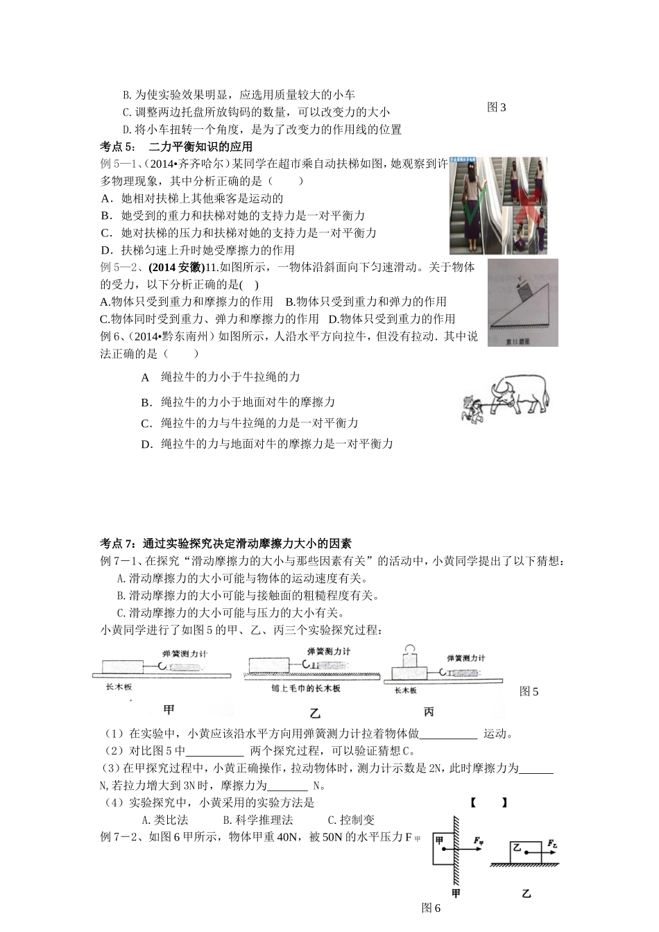 初中物理总复习导学案《第八章-运动和力》_第3页