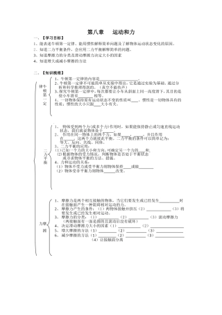 初中物理总复习导学案《第八章-运动和力》