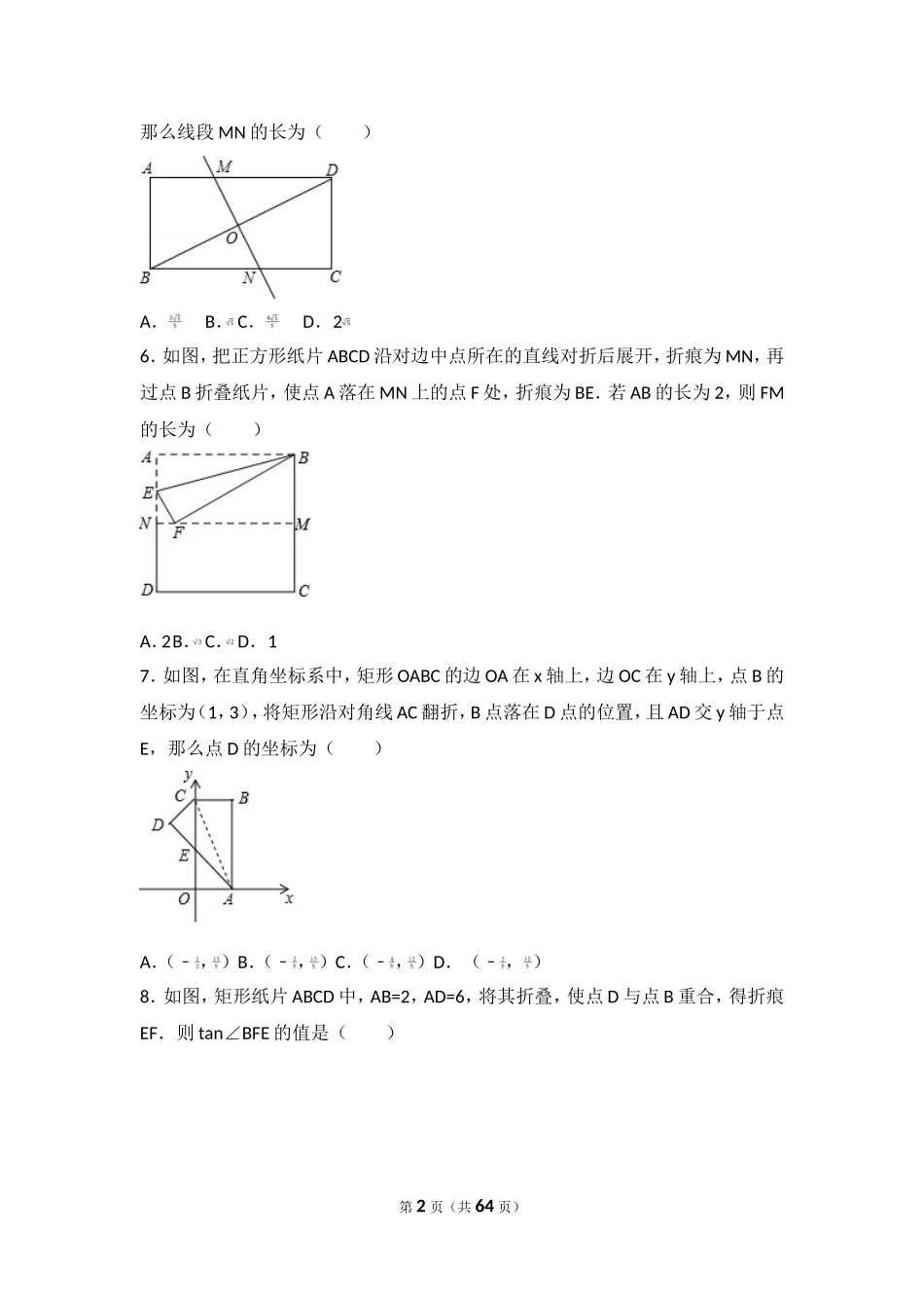 初中数学图形对称和图形旋转与图形平移提高练习和常考题型和培优题(含解析)_第2页