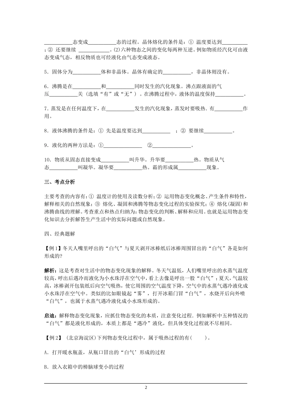 初中物理总复习第四讲：物态变化_第2页