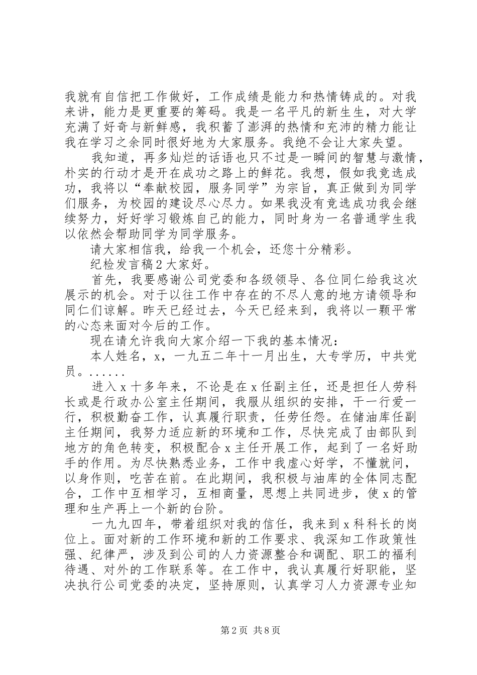 关于纪检讲话稿_第2页