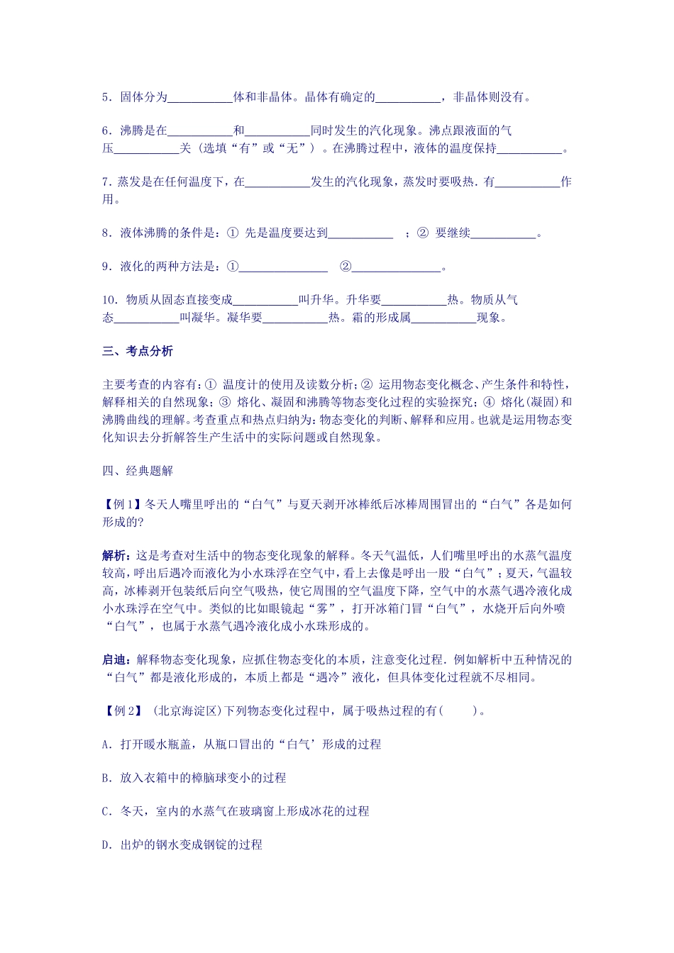 初中物理总复习——第四讲：物态变化_第2页