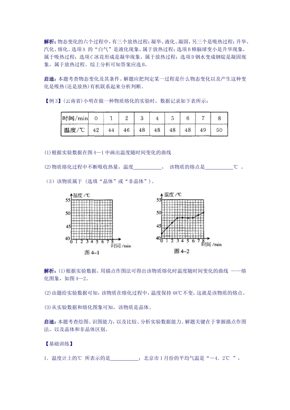 初中物理总复习——第四讲：物态变化_第3页