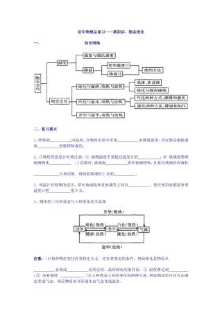初中物理总复习——第四讲：物态变化