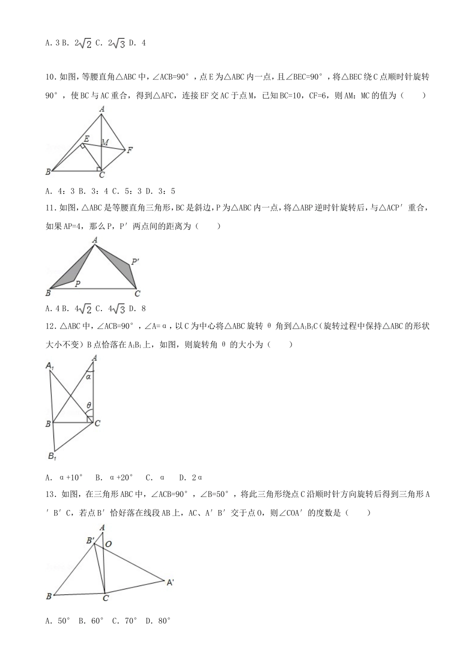 初中数学图形对称及旋转常考题型练习_第3页