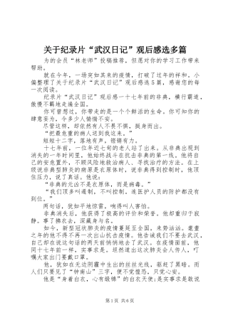 关于纪录片武汉日记观后感选多篇